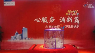 ?華逸府合作項(xiàng)目浦發(fā)銀行17周年慶美食節(jié)活動(dòng)圓滿成功～